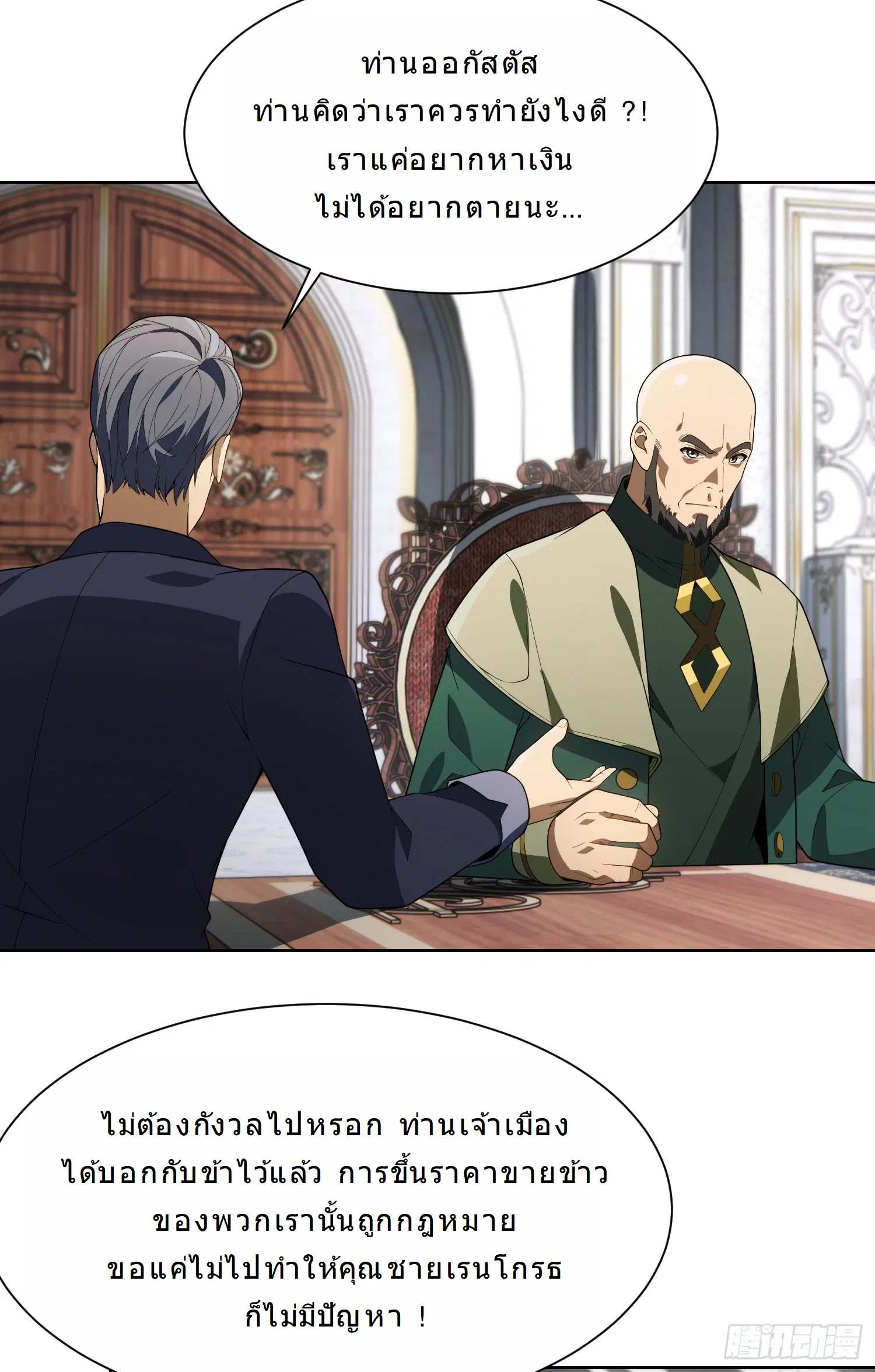 Forging an Industrial Empire in a Magical World – ก่อร่างสร้างจักรวรรดิอุตสาหกรรมในโลกเวทมนตร์ ตอนที่ 11 หน้า 27