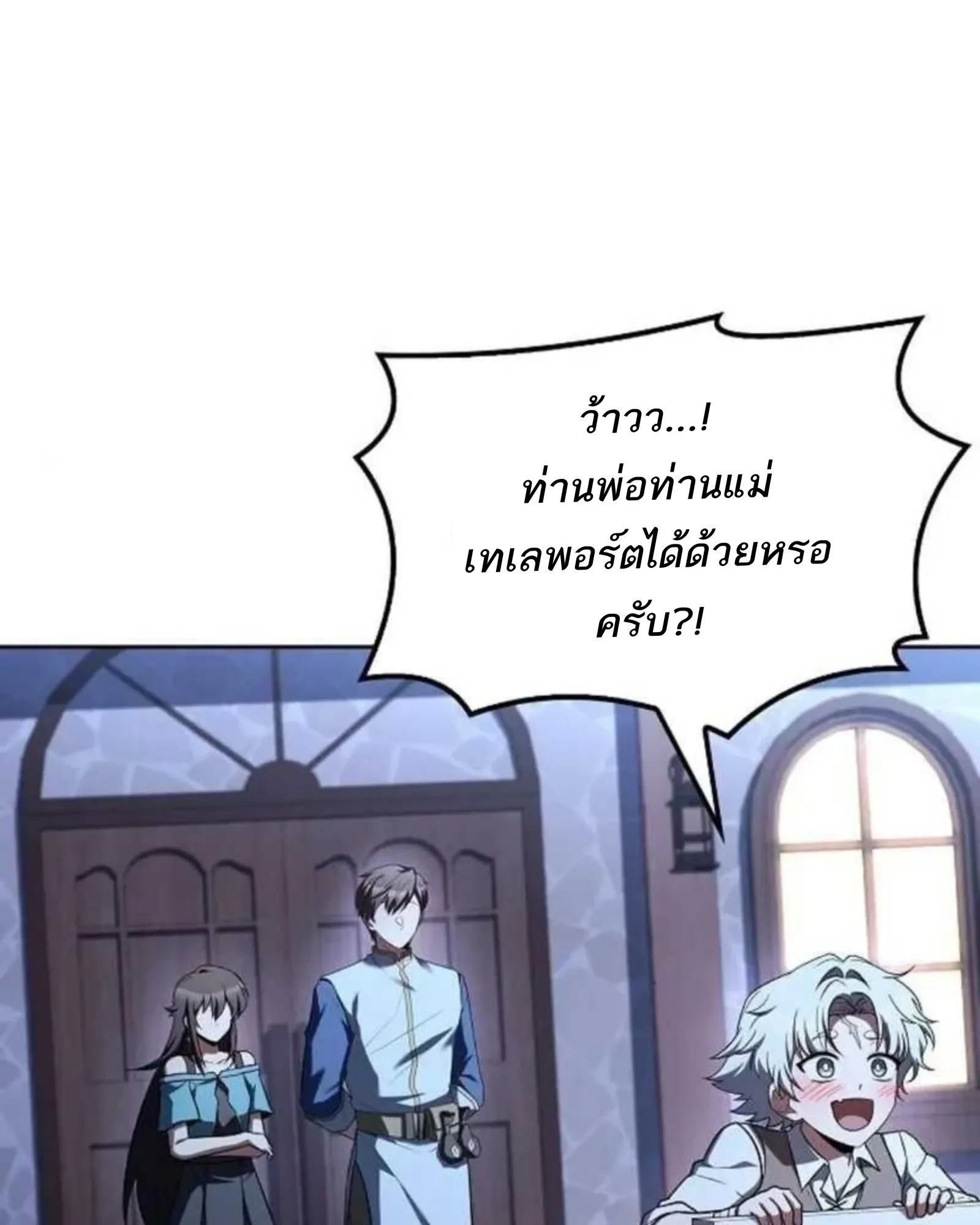 A Wizard’s Restaurant ตอนที่ 137 หน้า 161