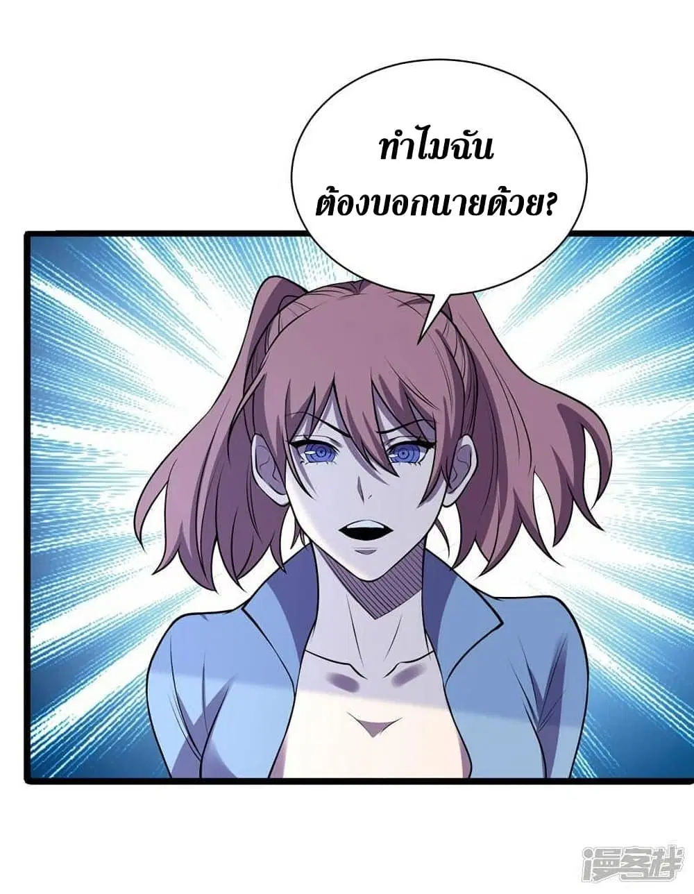 The Last Hero ตอนที่ 137 หน้า 5