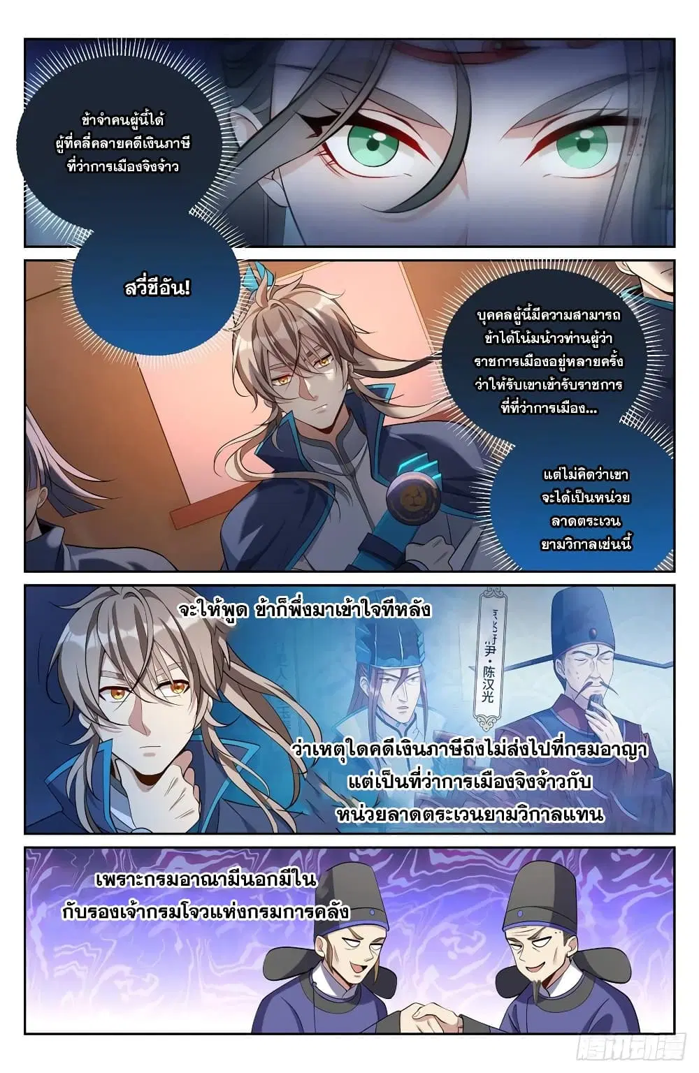 Nightwatcher ตอนที่ 84 หน้า 10