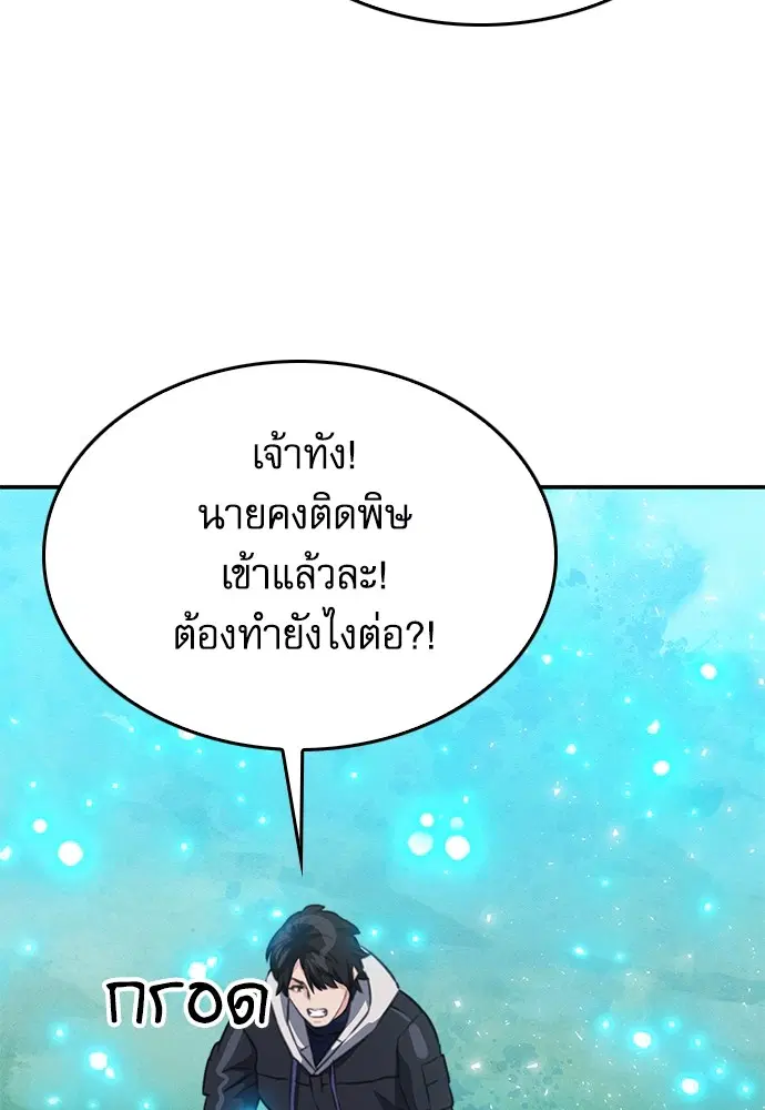 The Druid of Seoul Station ตอนที่ 147 หน้า 167