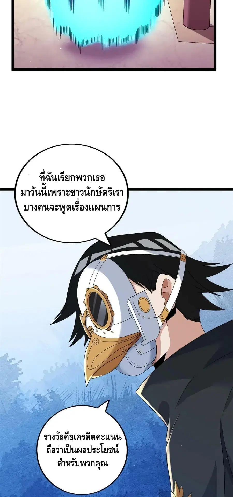 I Have 999 Skills ตอนที่ 132 หน้า 28