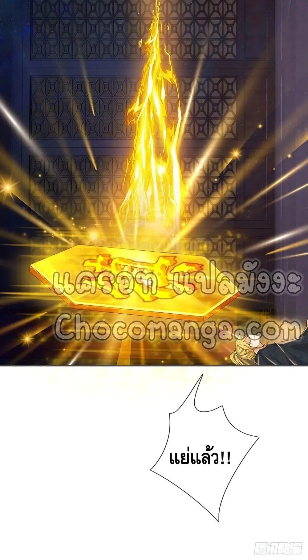 Opening to Supreme Dantian ตอนที่ 137 หน้า 41
