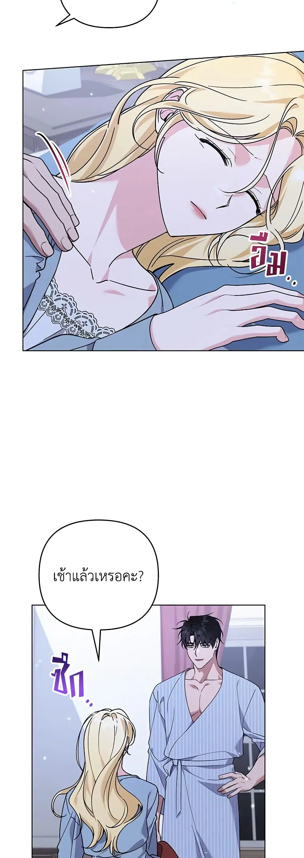 What It Means to Be You ตอนที่ 143 หน้า 24