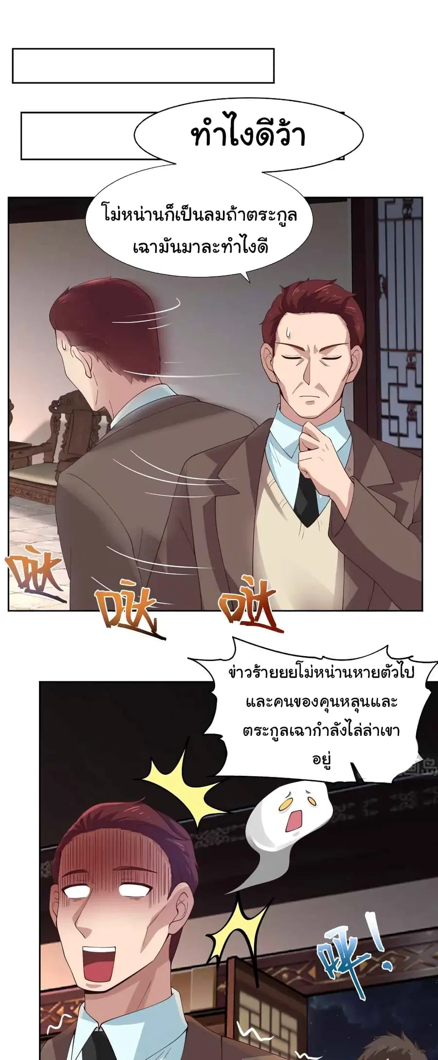 I Have a Dragon in My Body ตอนที่ 441 หน้า 7