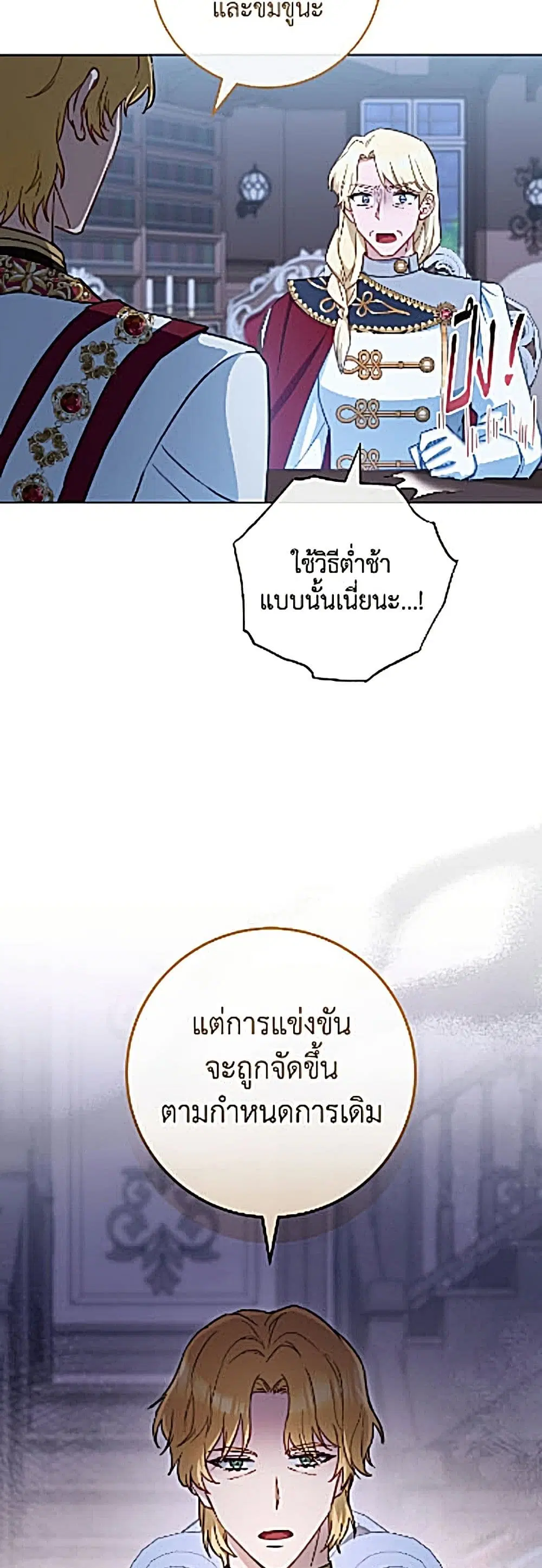 The Young Lady Is a Royal Chef ตอนที่ 205 หน้า 24