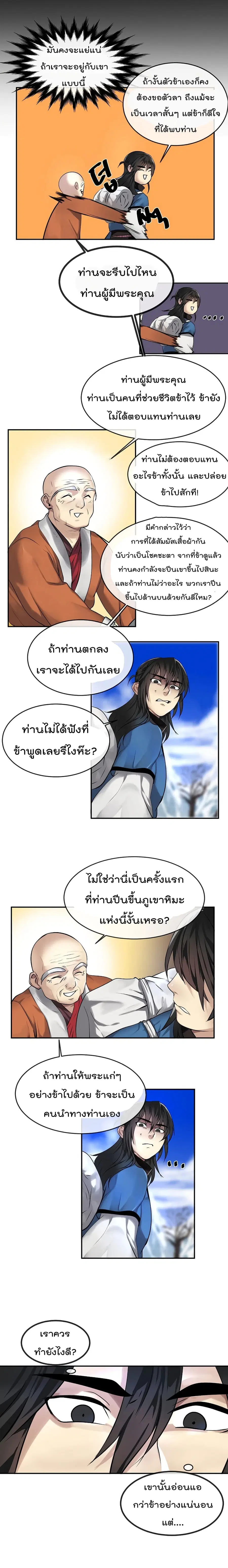 Volcanic Age ตอนที่ 50 หน้า 15