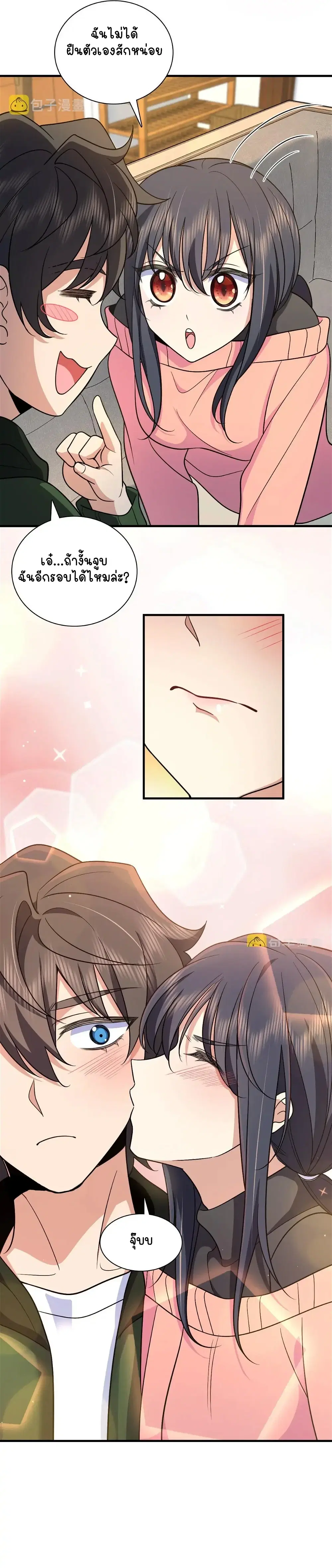 My Wife Is From a Thousand Years Ago ตอนที่ 80 หน้า 17