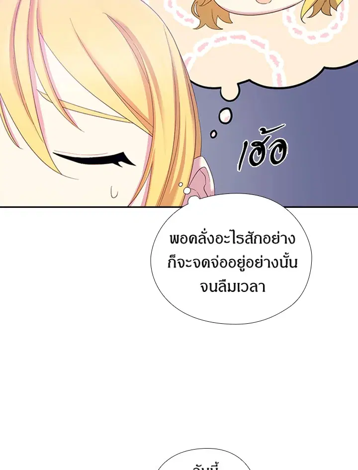 Satan’s Bride ตอนที่ 151 หน้า 41