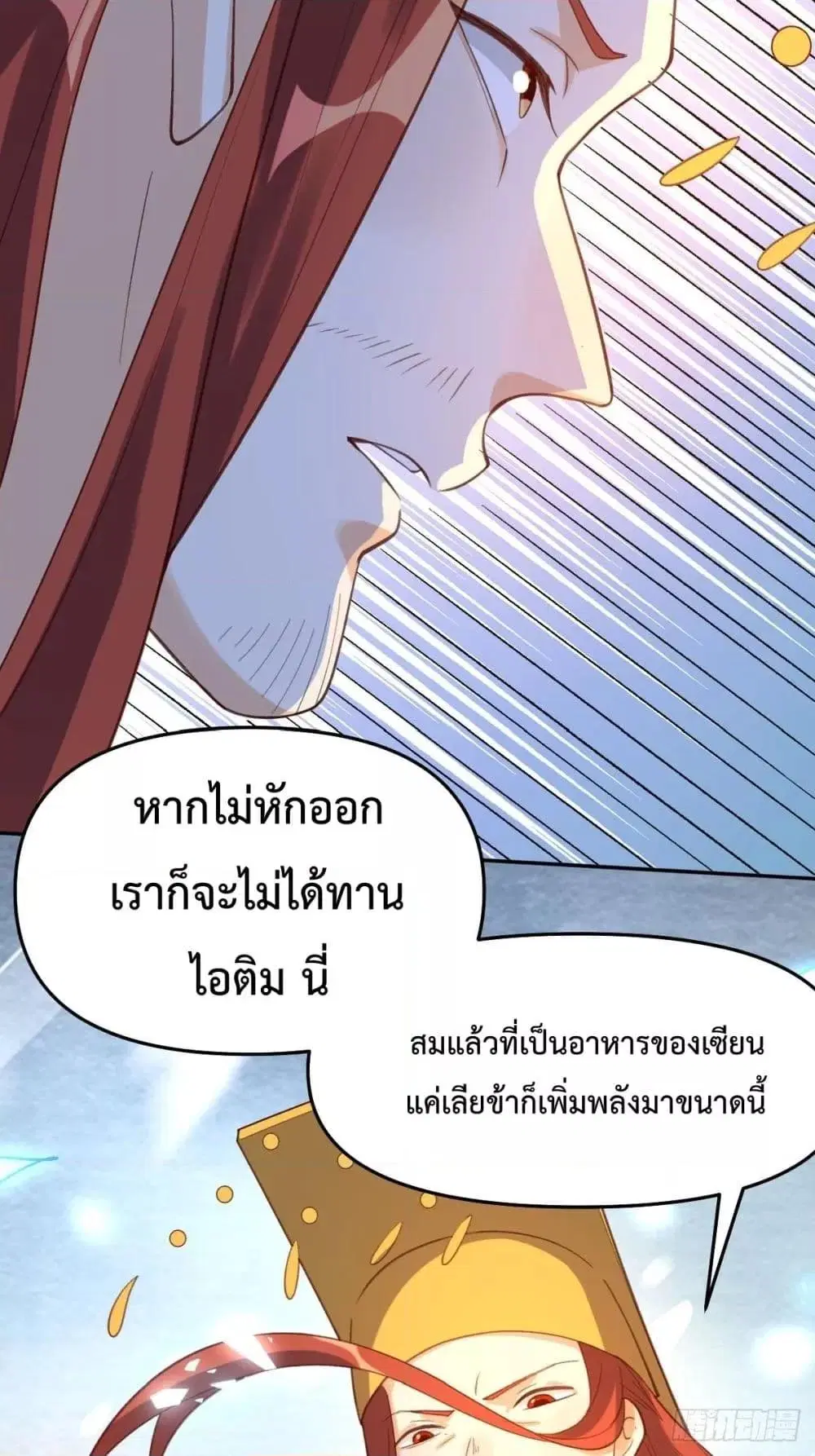 It Turns Out That I Am A Big Cultivator ตอนที่ 58 หน้า 44