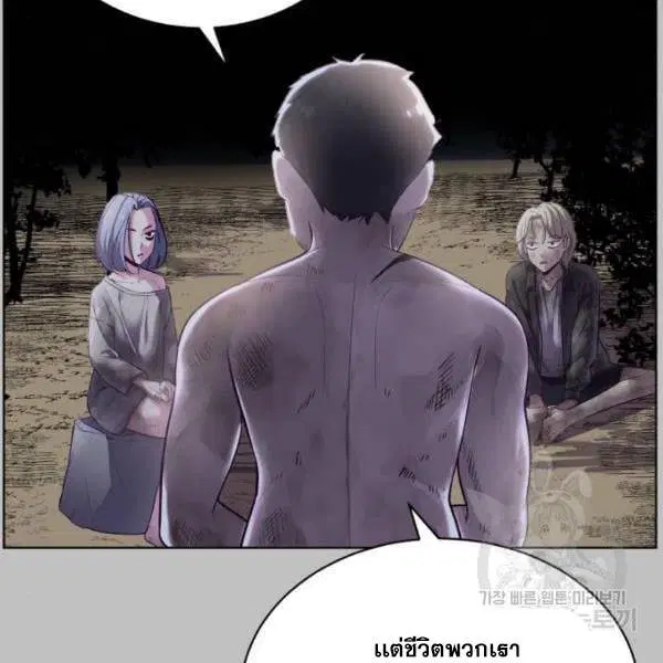 The Boy of Death ตอนที่ 120 หน้า 88