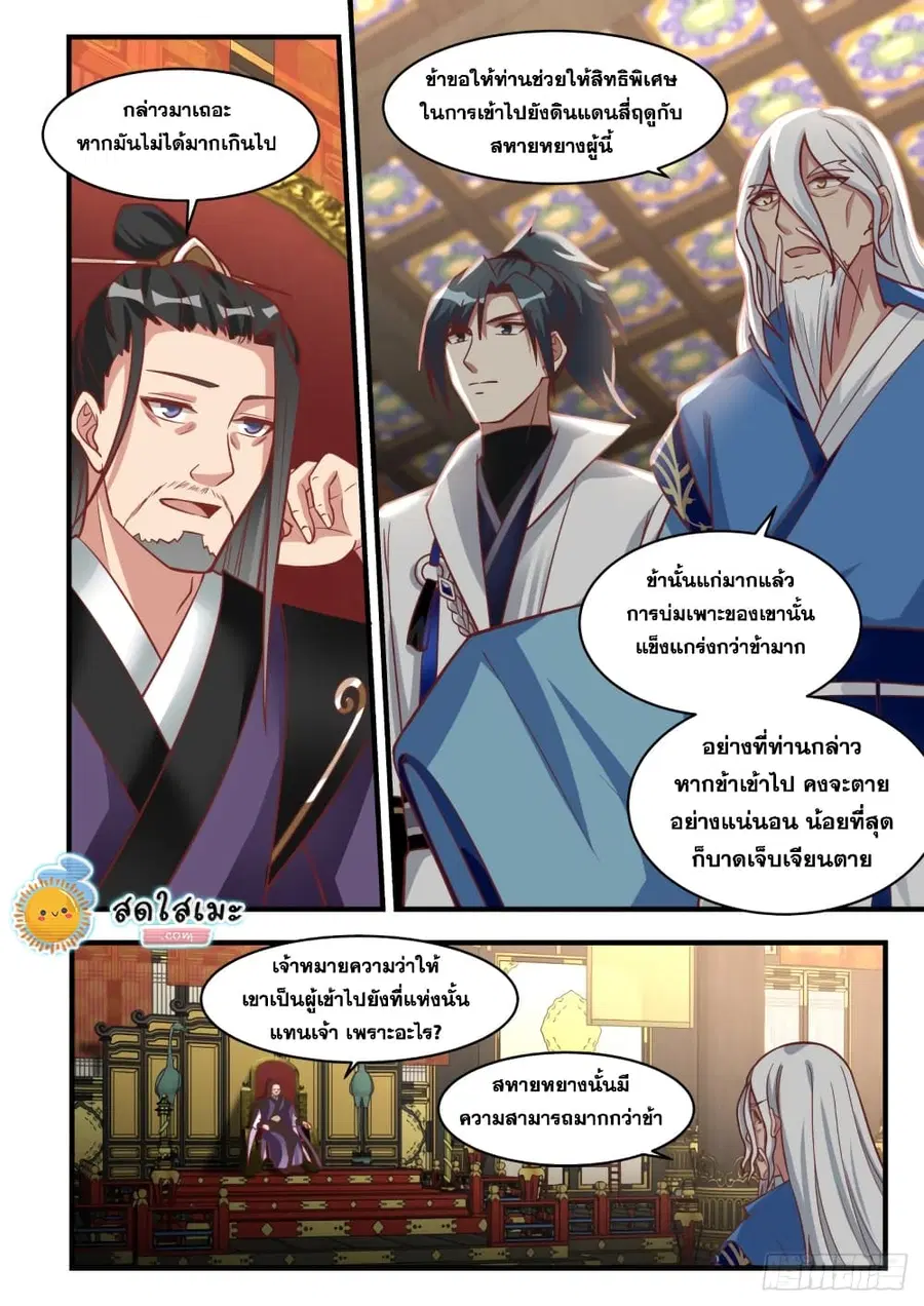 Martial Peak ตอนที่ 1715 หน้า 6