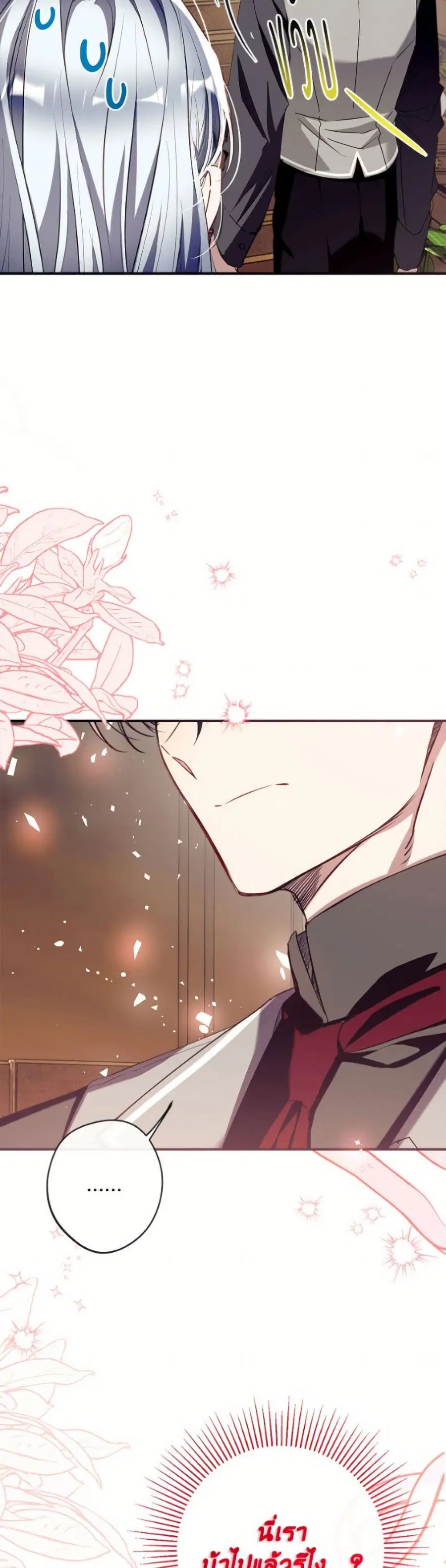 Can We Become a Family? ตอนที่ 157 หน้า 50