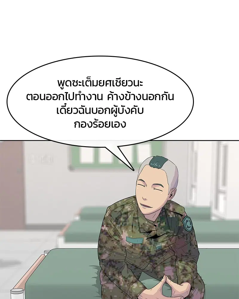 Kitchen Soldier ตอนที่ 113 หน้า 25