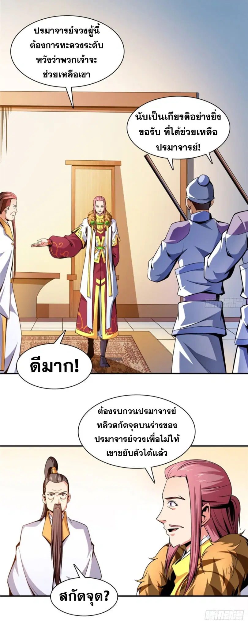 Library to Heaven’s Path ตอนที่ 103 หน้า 13