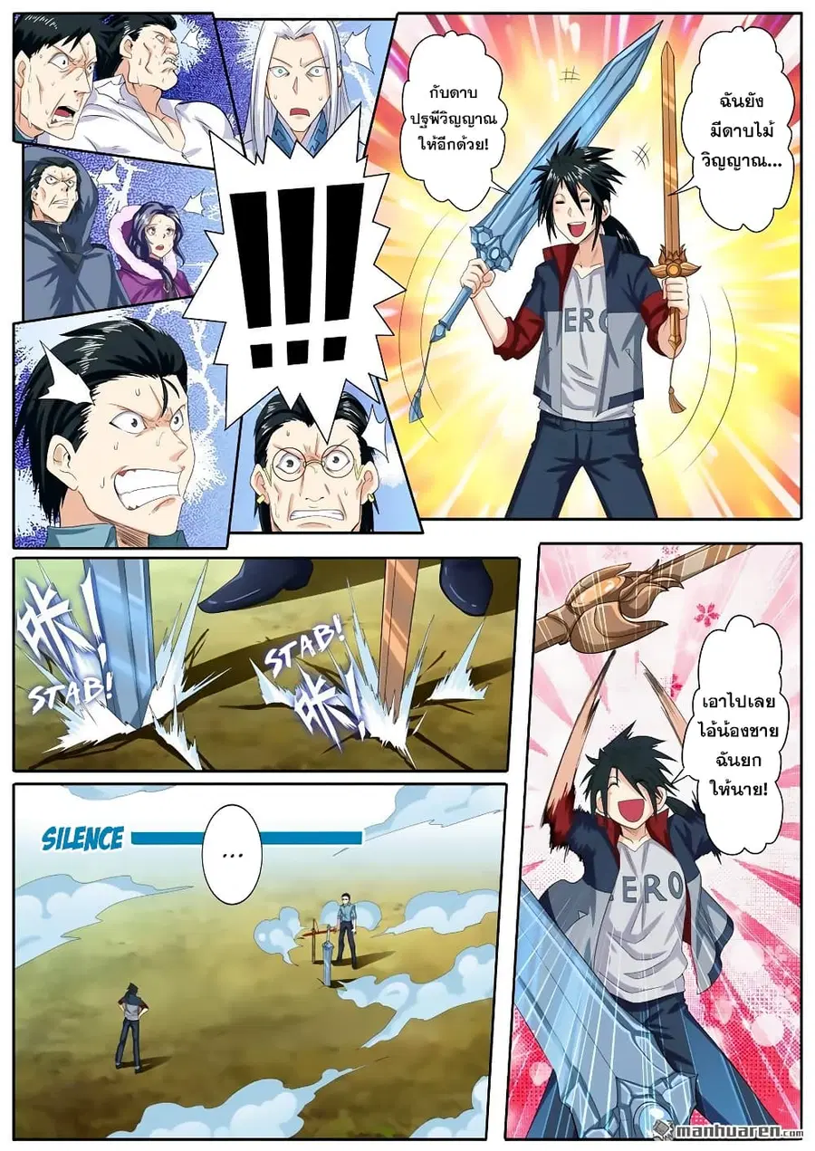 Hero? I Quit A Long Time Ago ตอนที่ 116 หน้า 4