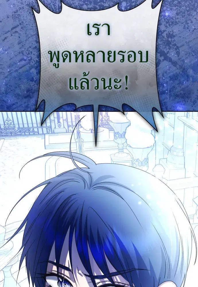 Your Throne ตอนที่ 208 หน้า 106
