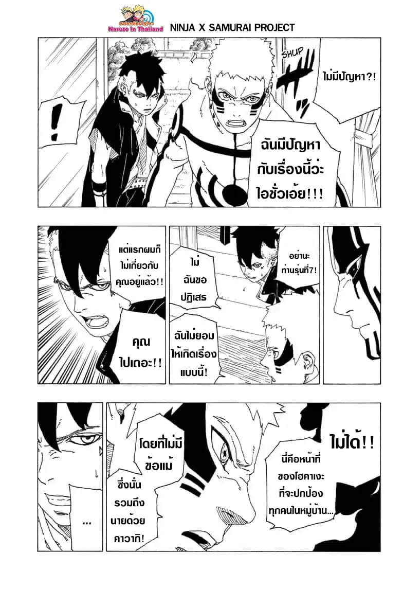 Boruto: Naruto Next Generations – โบรูโตะ: นารูโตะ เน็กซ์ เจนเนเรชั่น ตอนที่ 37 หน้า 5