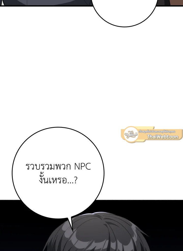 Max Level Player ตอนที่ 78 หน้า 116