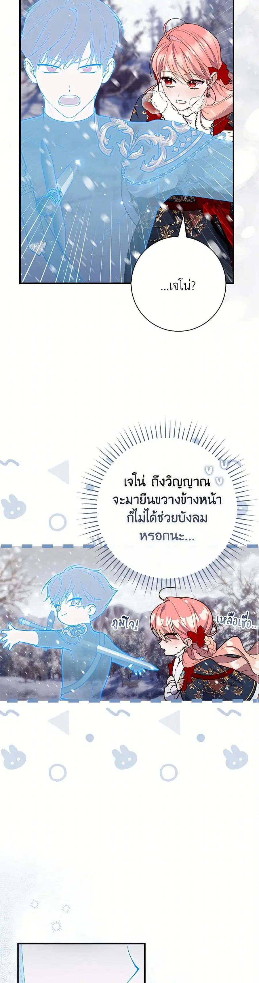 Fortune-Telling Lady ตอนที่ 94 หน้า 20