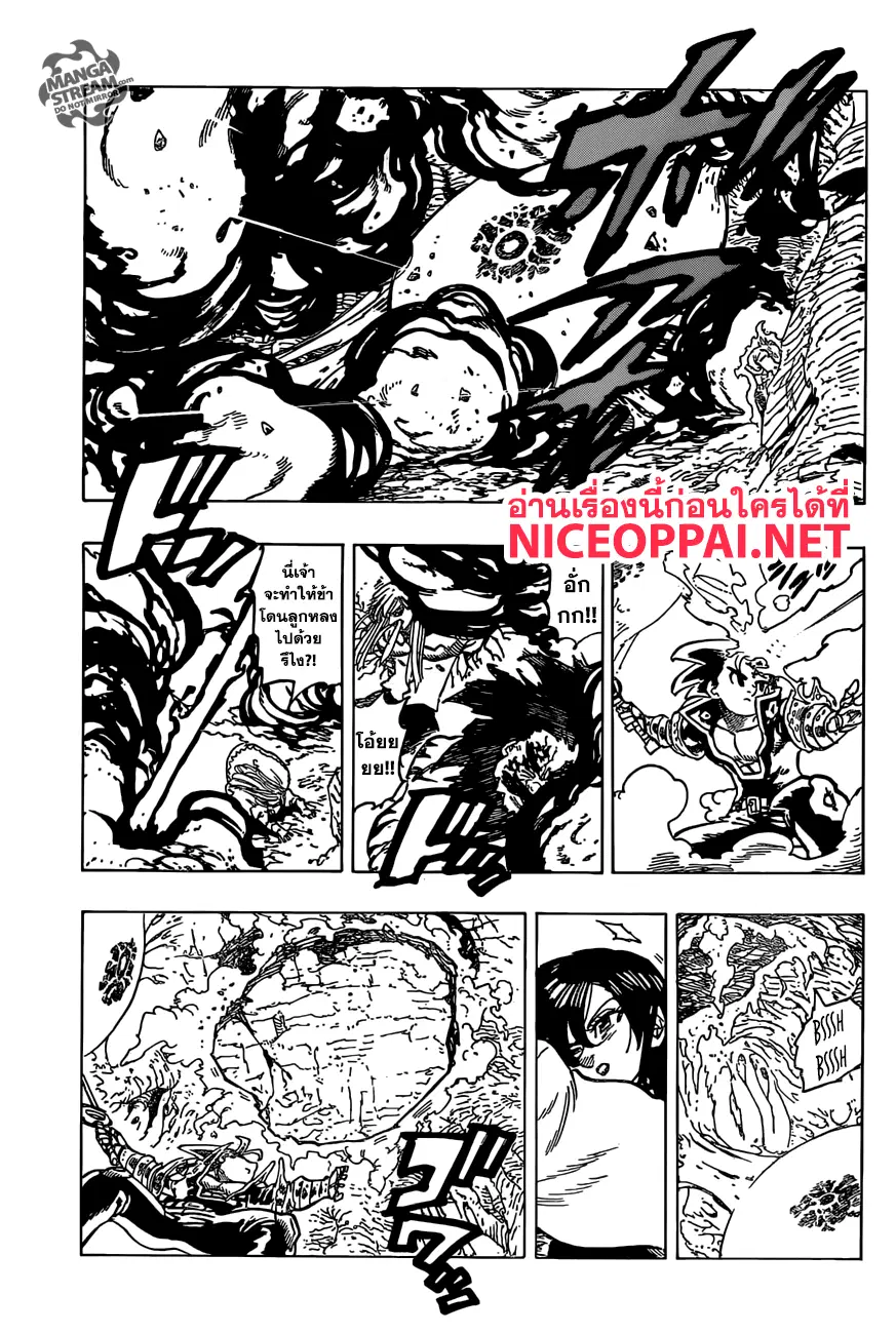 Nanatsu no Taizai ตอนที่ 288 หน้า 12