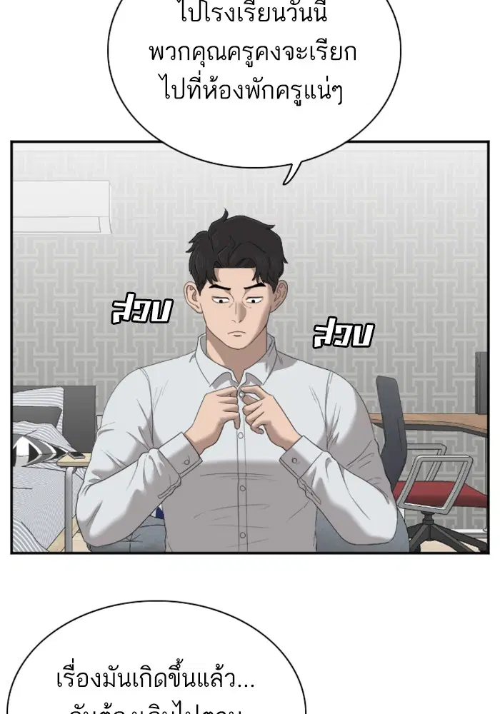 Bad Guy ตอนที่ 43 หน้า 79