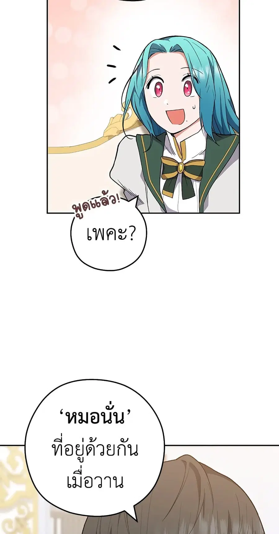 The Young Lady Is a Royal Chef ตอนที่ 56 หน้า 15
