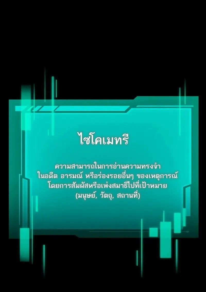 Reincarnator ผู้หวนคืน ตอนที่ 115 หน้า 19