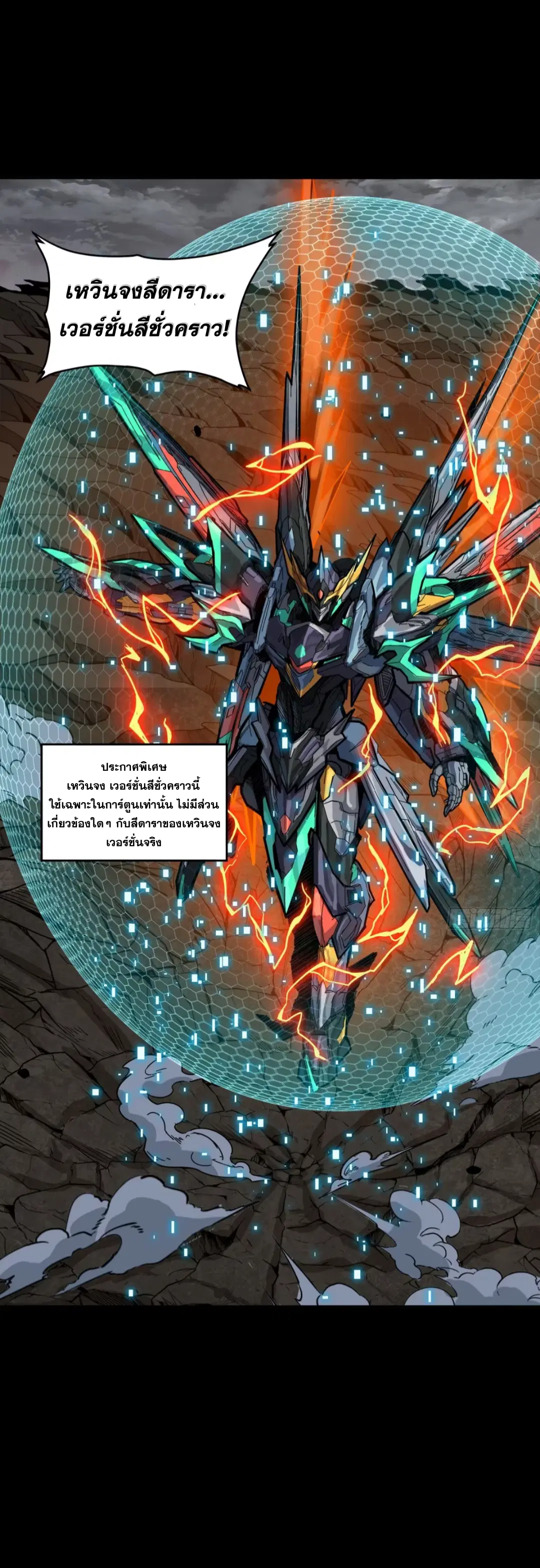 Legend of Star General ตอนที่ 247 หน้า 73