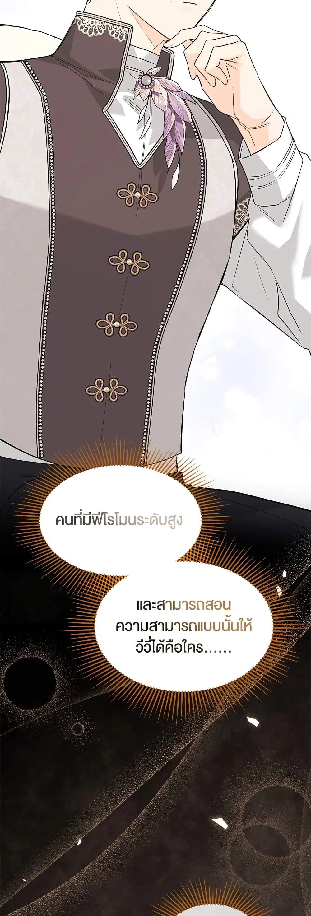 The Symbiotic Relationship Between a Panther and a Rabbit ตอนที่ 90 หน้า 35