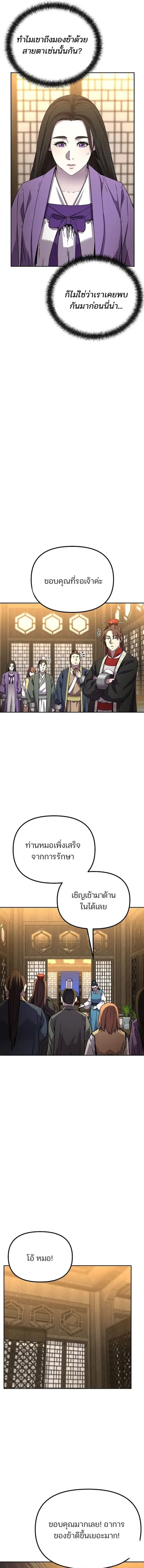 The Reborn Ranker Chronicles ตอนที่ 102 หน้า 5