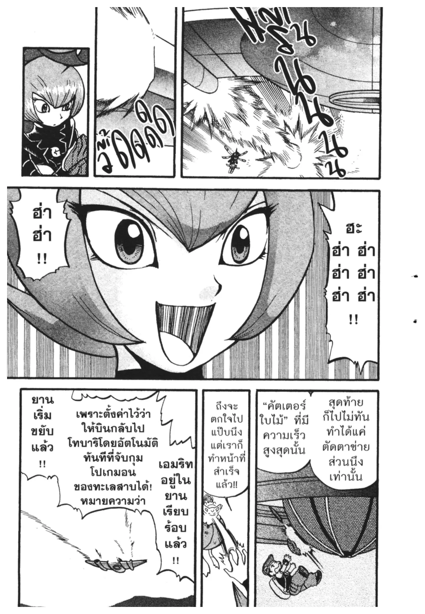 Pokémon ตอนที่ 399 หน้า 10