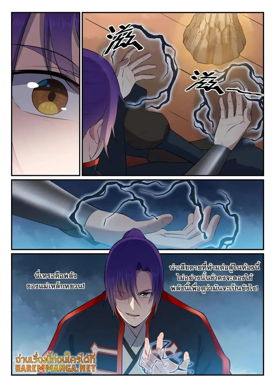 Bailian Chengshen ตอนที่ 606 หน้า 5