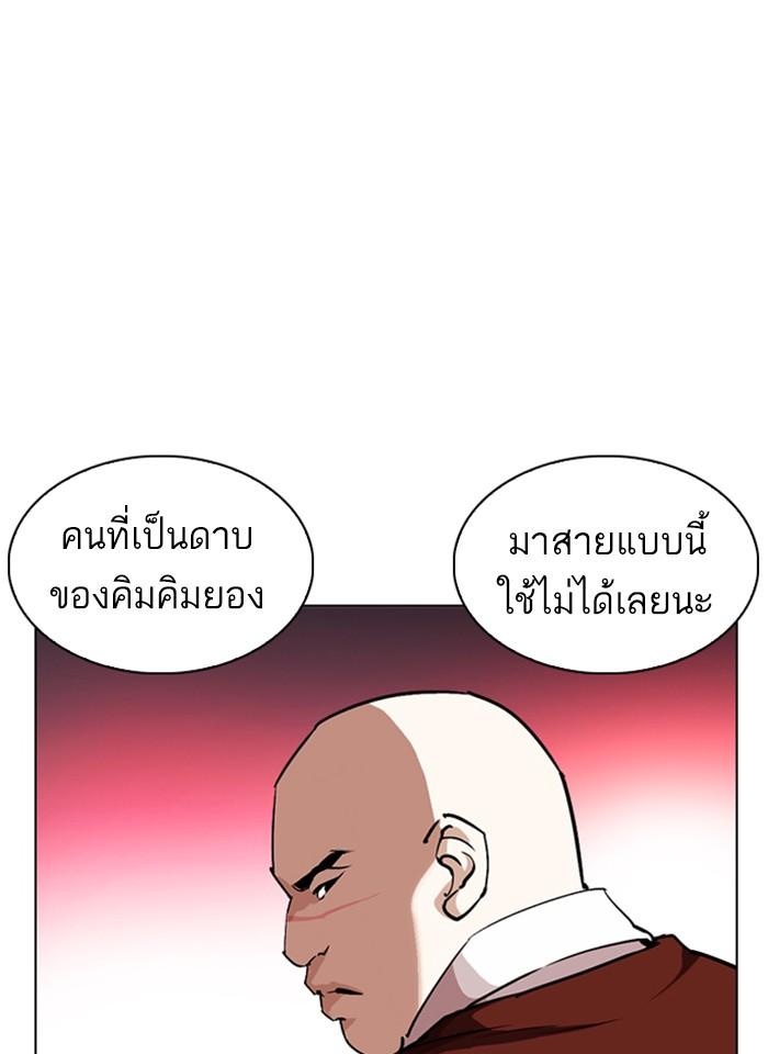 Lookism ตอนที่ 243 หน้า 142