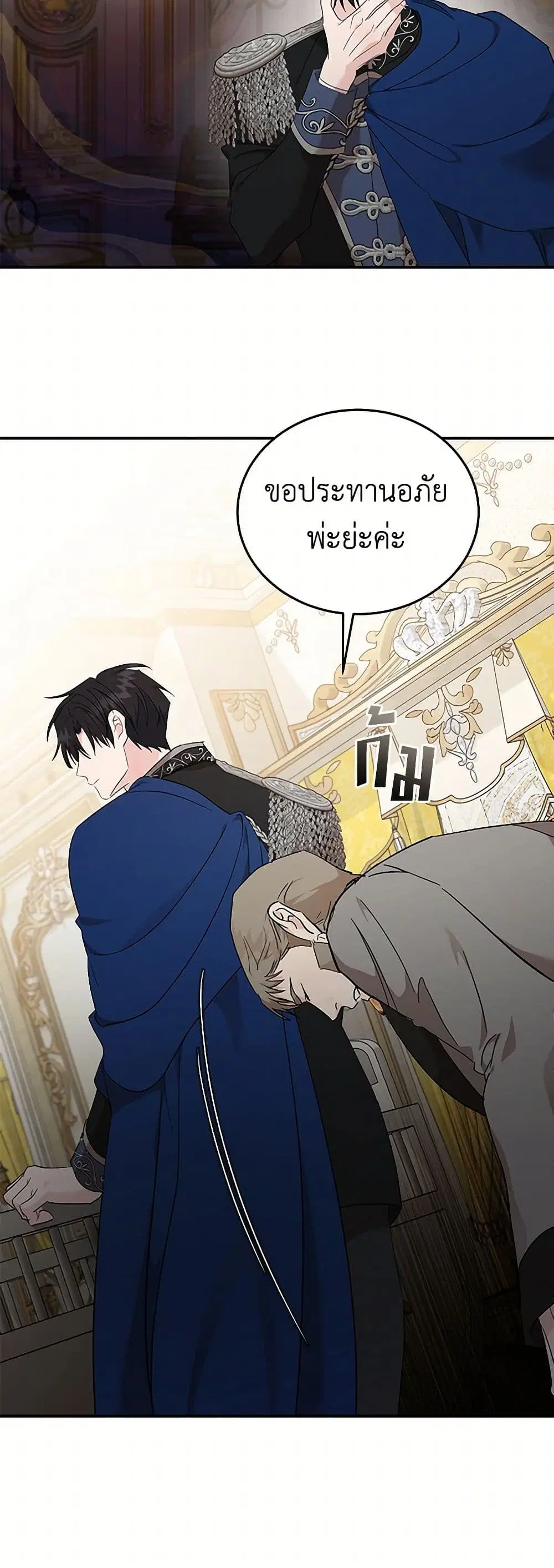 The Villainess Lives Again ตอนที่ 209 หน้า 14