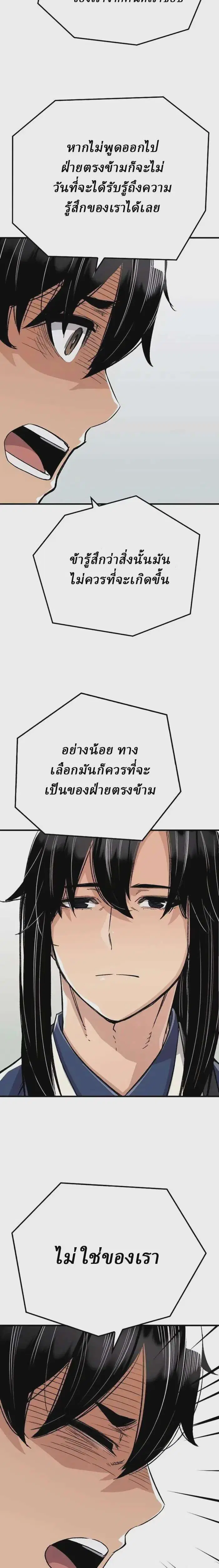 Reborn As The Heavenly Demon ตอนที่ 51 หน้า 25