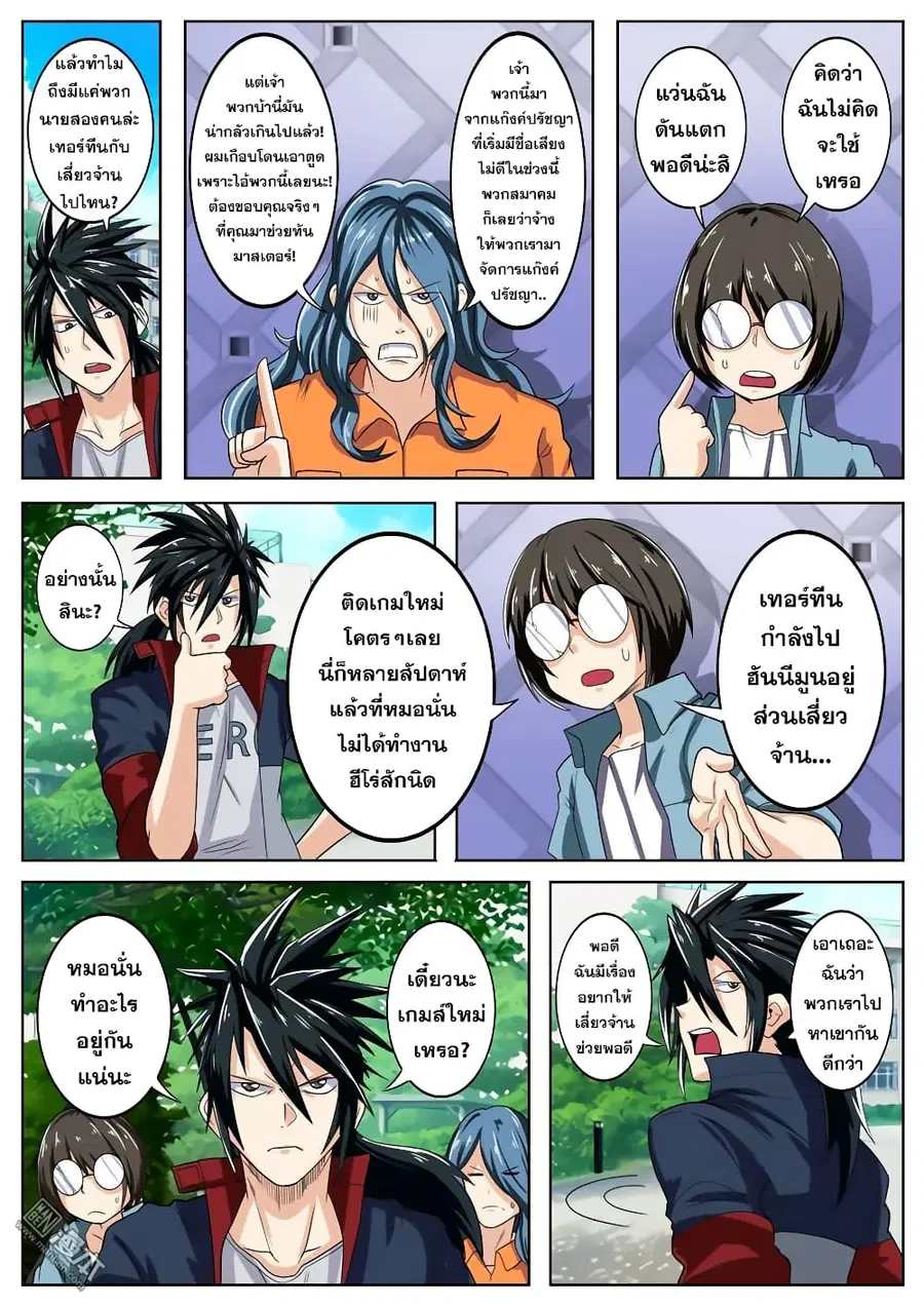Hero? I Quit A Long Time Ago ตอนที่ 109 หน้า 16