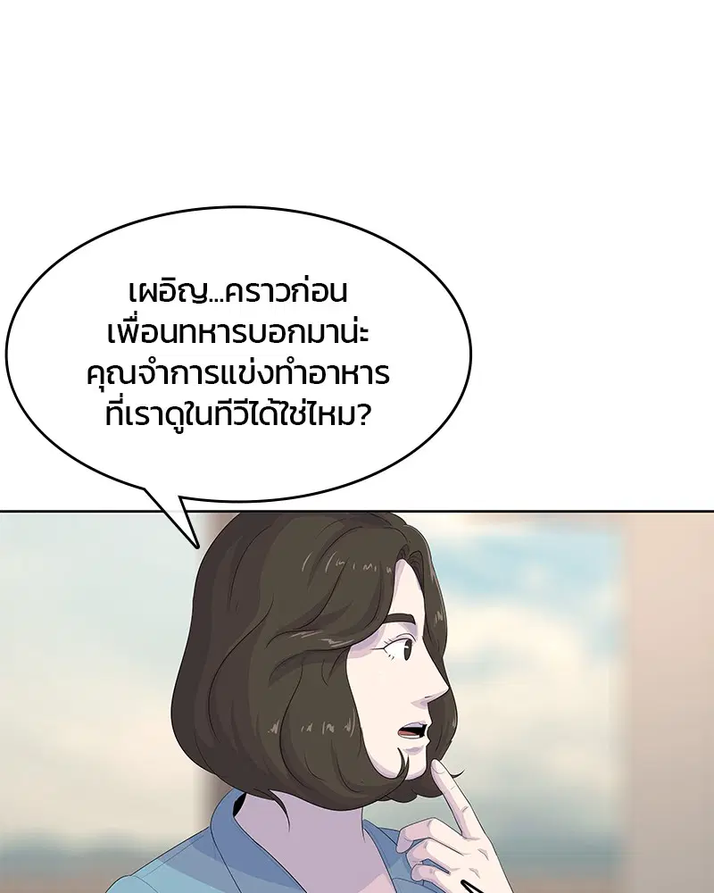Kitchen Soldier ตอนที่ 170 หน้า 95