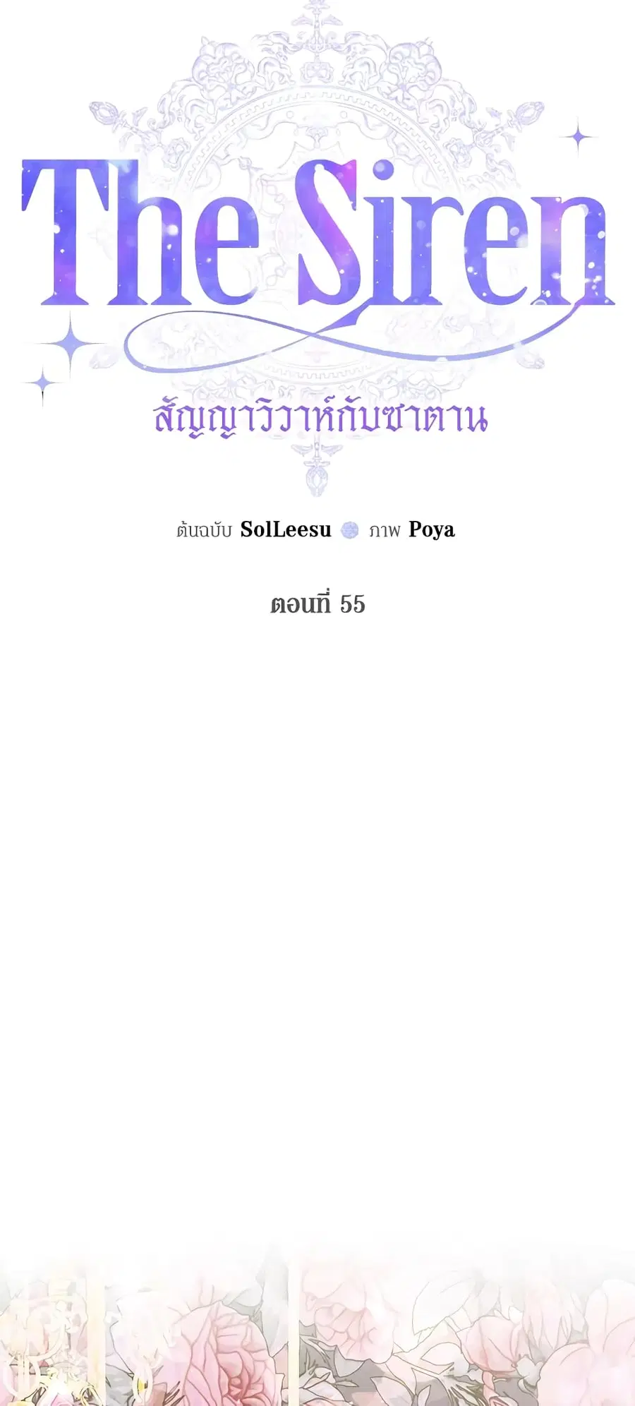 Becoming The Villain’s Family ตอนที่ 55 หน้า 4