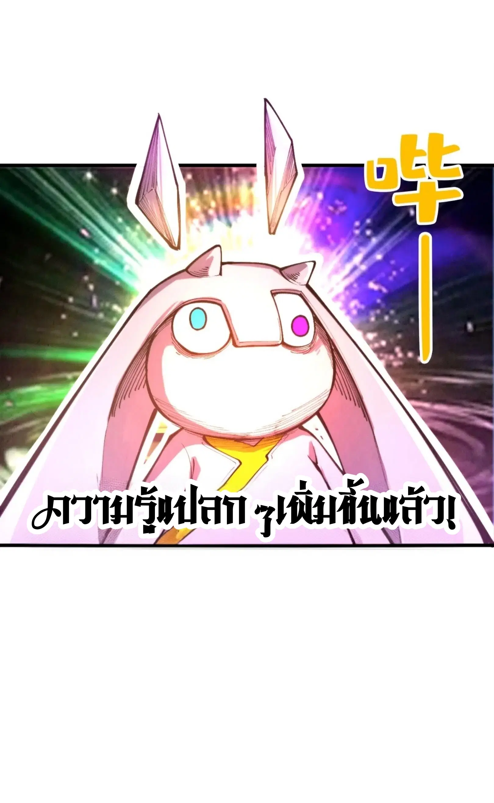 The Eternal Supreme ตอนที่ 327 หน้า 50