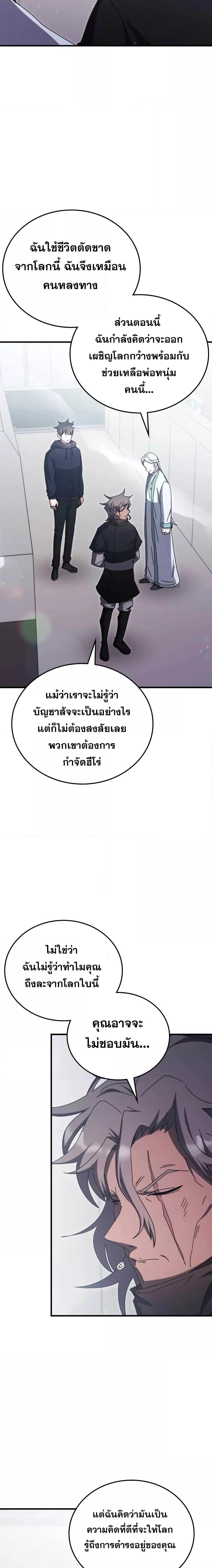Transcension Academy สถาบันกวดวิชาสำหรับผู้เป็นเลิศ ตอนที่ 96 หน้า 20