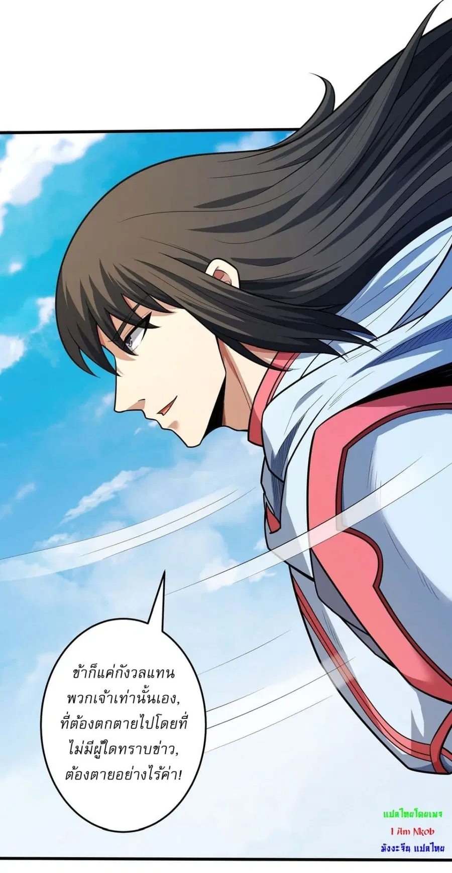 God of Martial Arts ตอนที่ 616 หน้า 13