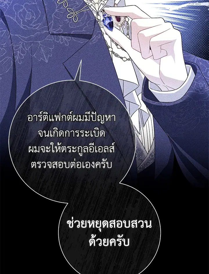 The Villain’s Match Is Too Perfect – คู่ดูตัวของนางร้ายเพอร์เฟกต์เกินไป ตอนที่ 19 หน้า 6