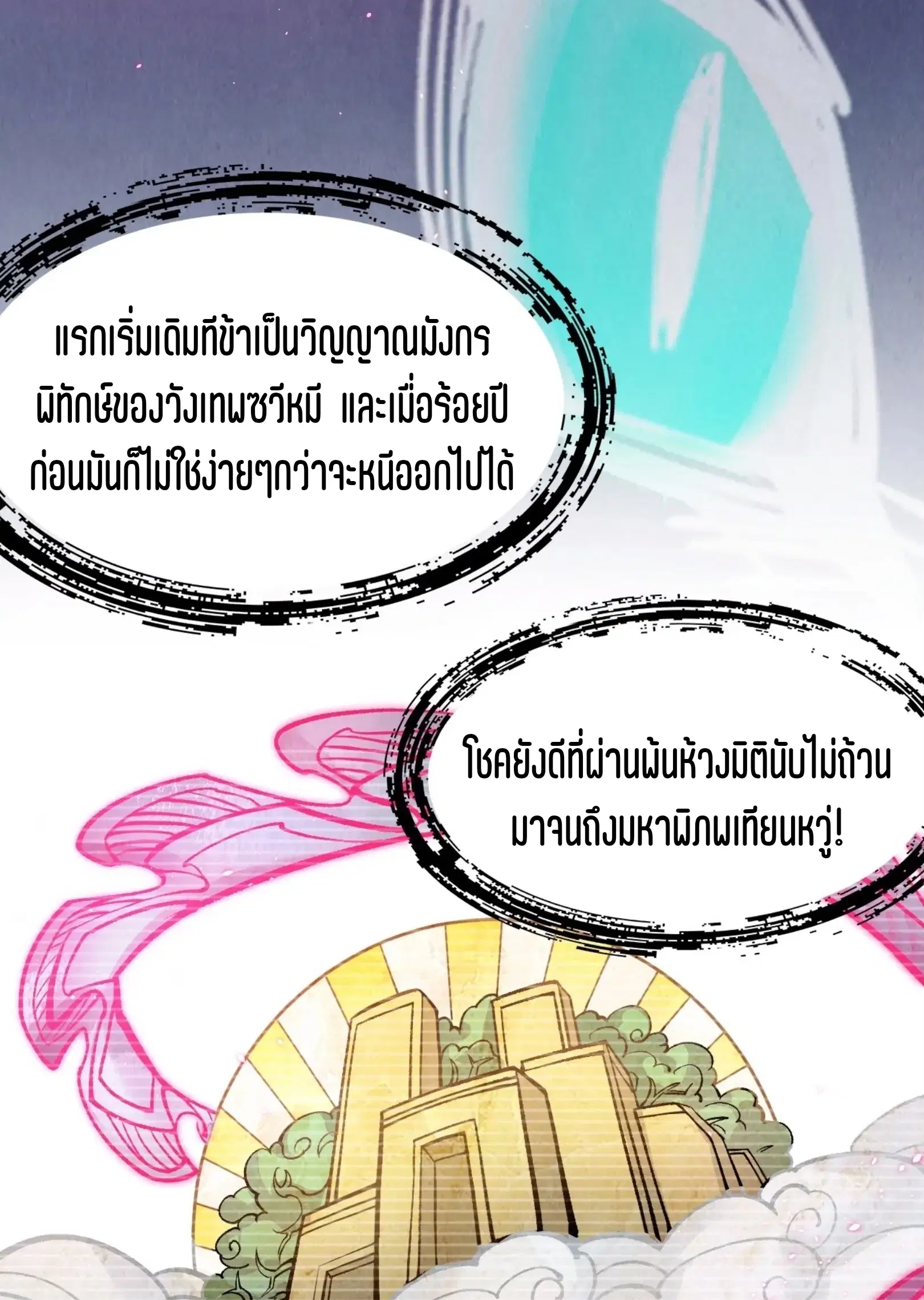 The Eternal Supreme ตอนที่ 263 หน้า 22