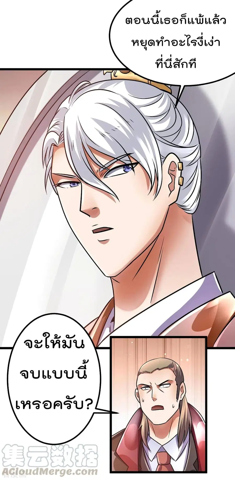 Immortal King of City ตอนที่ 94 หน้า 33