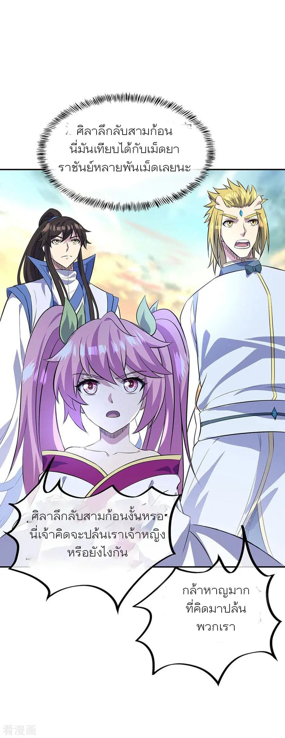 Peerless Battle Spirit (Tian Cang Zi Dongman) ตอนที่ 252 หน้า 29