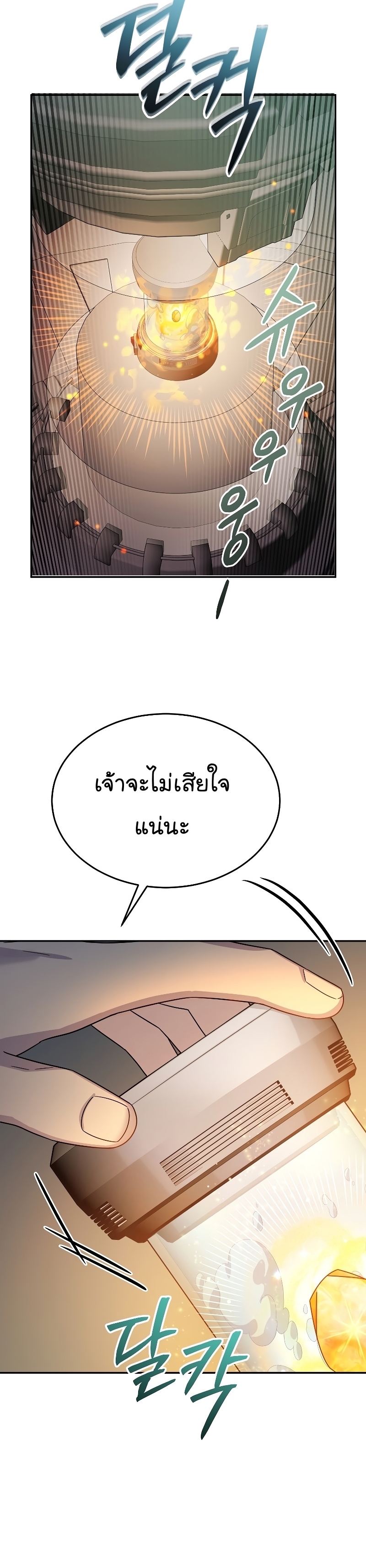 The Newbie Is Too Strong ตอนที่ 59 หน้า 38