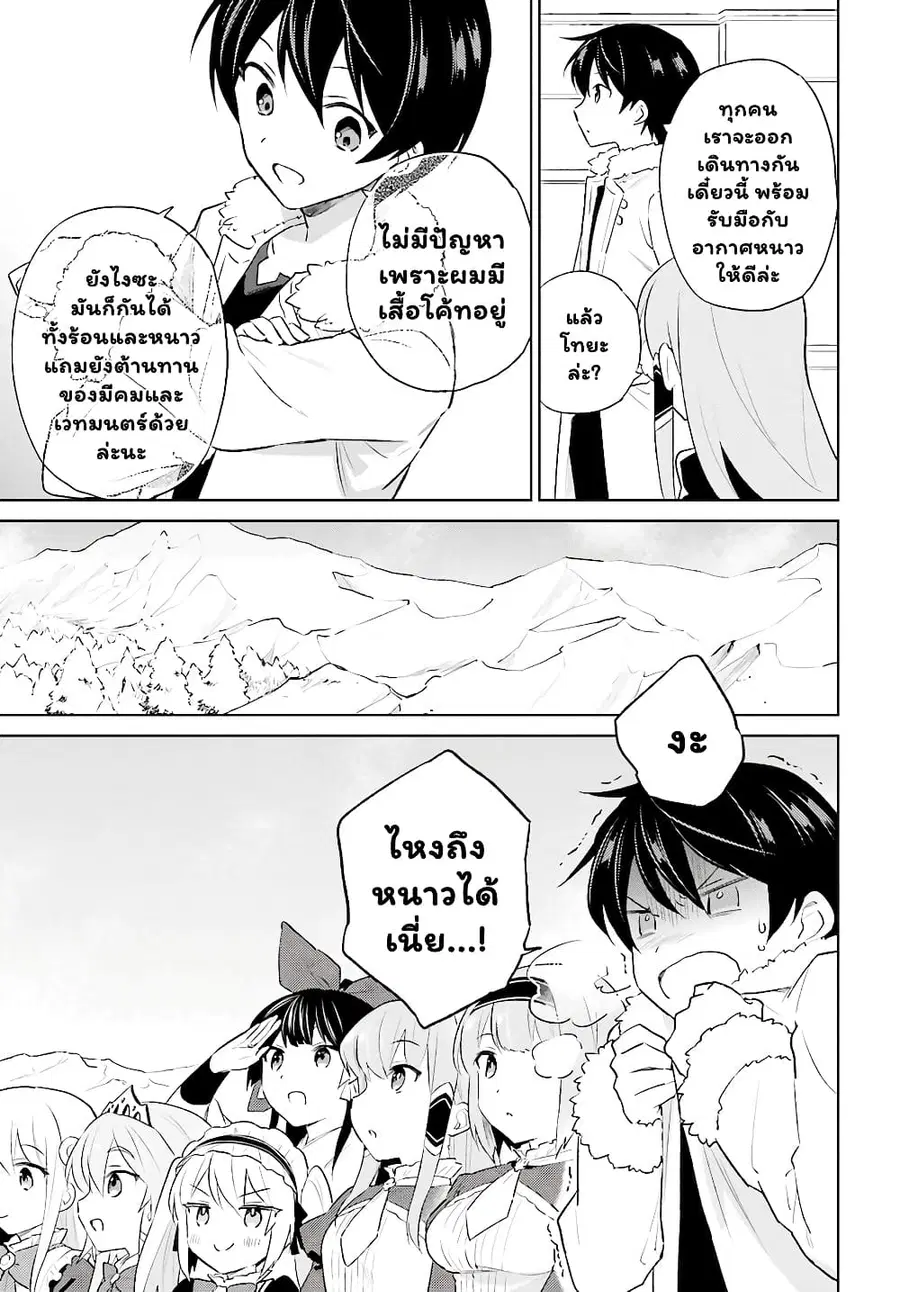 In Another World With My Smartphone ตอนที่ 51.1 หน้า 4