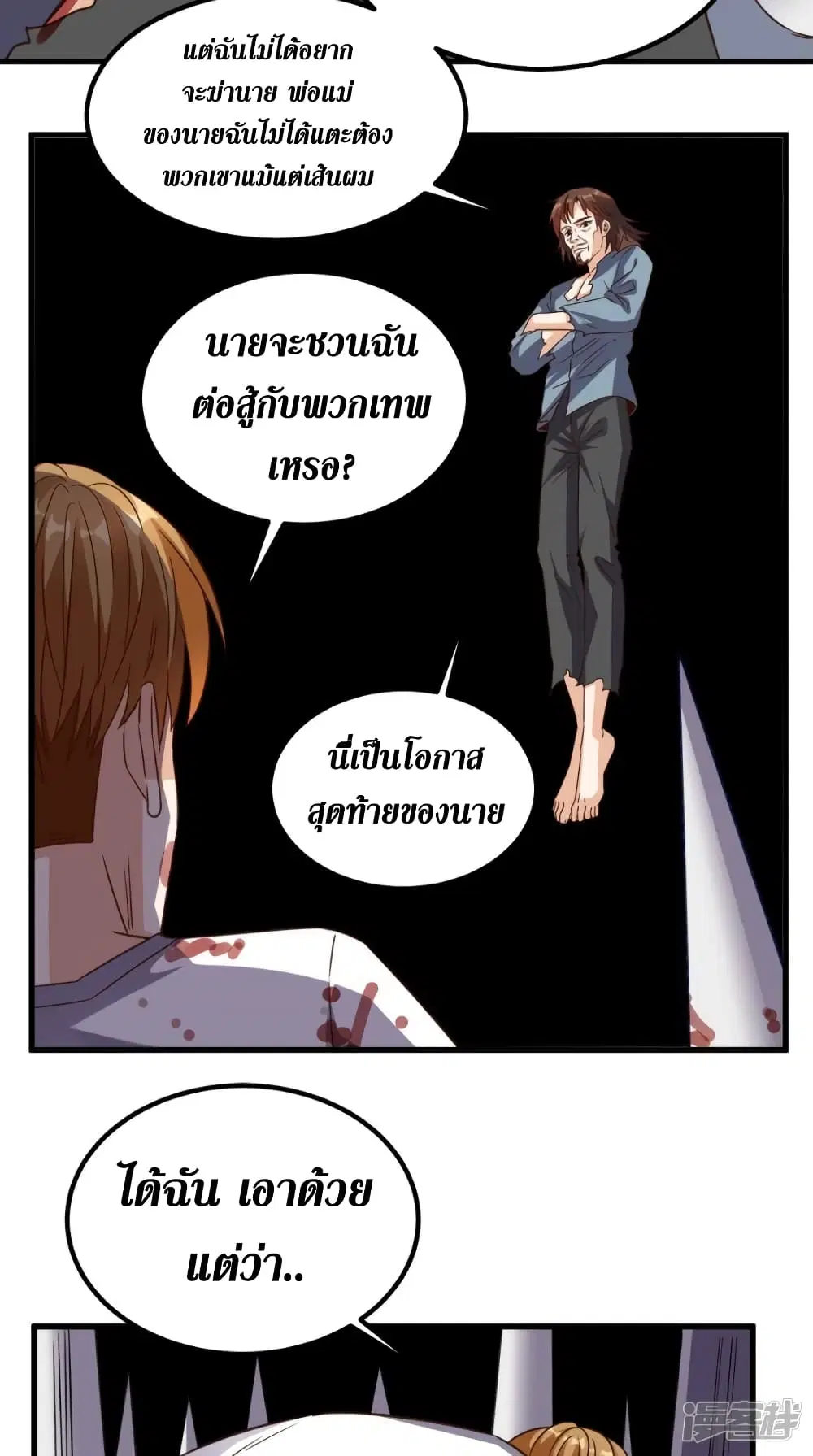 Super Wechat ตอนที่ 145 หน้า 13