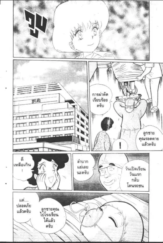 Gakkou Kaidan ตอนที่ 163 หน้า 5